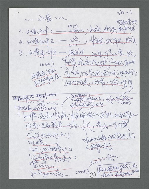 主要名稱：《浪淘沙》手稿草稿圖檔，第922張，共1636張