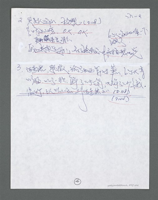 主要名稱：《浪淘沙》手稿草稿圖檔，第924張，共1636張