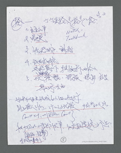 主要名稱：《浪淘沙》手稿草稿圖檔，第925張，共1636張
