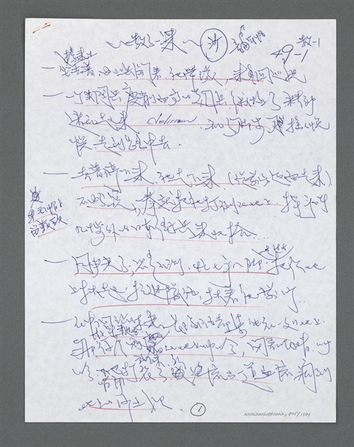 主要名稱：《浪淘沙》手稿草稿圖檔，第926張，共1636張