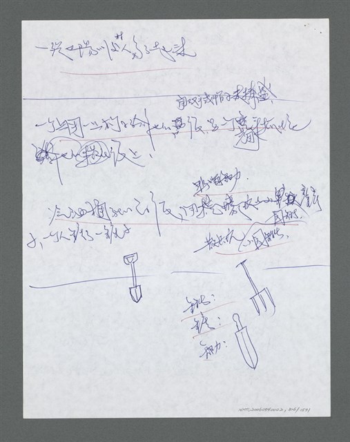 主要名稱：《浪淘沙》手稿草稿圖檔，第927張，共1636張