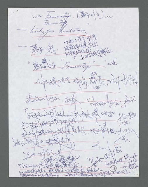 主要名稱：《浪淘沙》手稿草稿圖檔，第929張，共1636張
