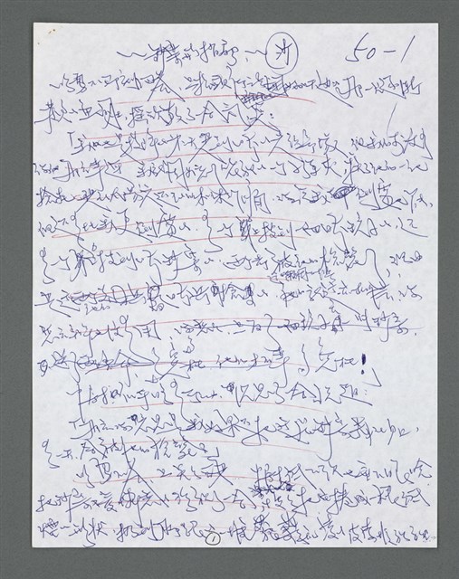 主要名稱：《浪淘沙》手稿草稿圖檔，第930張，共1636張