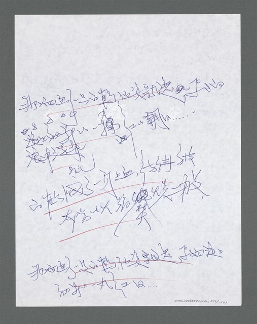 主要名稱：《浪淘沙》手稿草稿圖檔，第932張，共1636張
