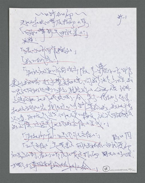 主要名稱：《浪淘沙》手稿草稿圖檔，第934張，共1636張