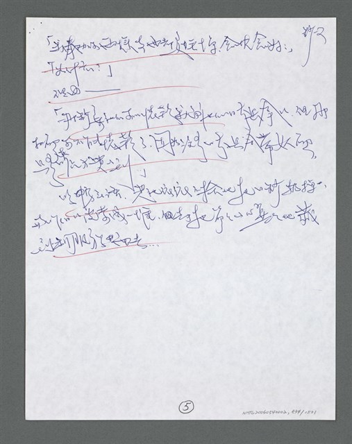 主要名稱：《浪淘沙》手稿草稿圖檔，第935張，共1636張