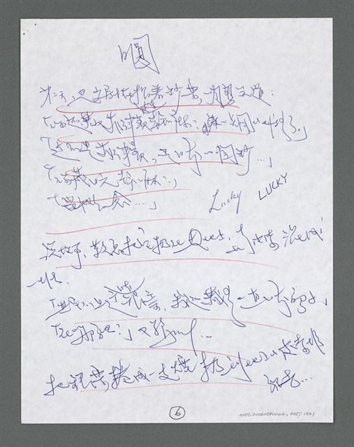 主要名稱：《浪淘沙》手稿草稿圖檔，第936張，共1636張