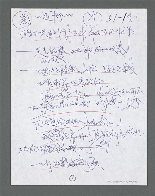 主要名稱：《浪淘沙》手稿草稿圖檔，第937張，共1636張