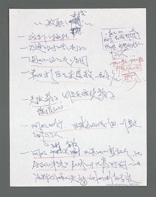 主要名稱：《浪淘沙》手稿草稿圖檔，第940張，共1636張