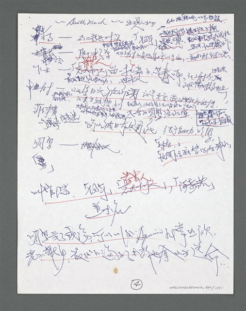 主要名稱：《浪淘沙》手稿草稿圖檔，第941張，共1636張