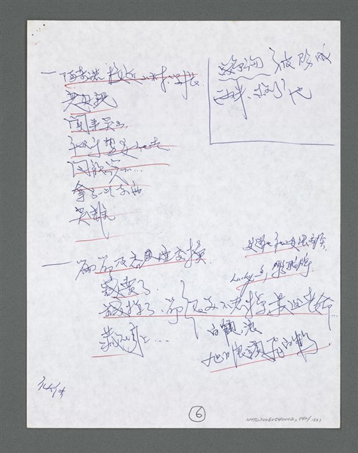 主要名稱：《浪淘沙》手稿草稿圖檔，第943張，共1636張