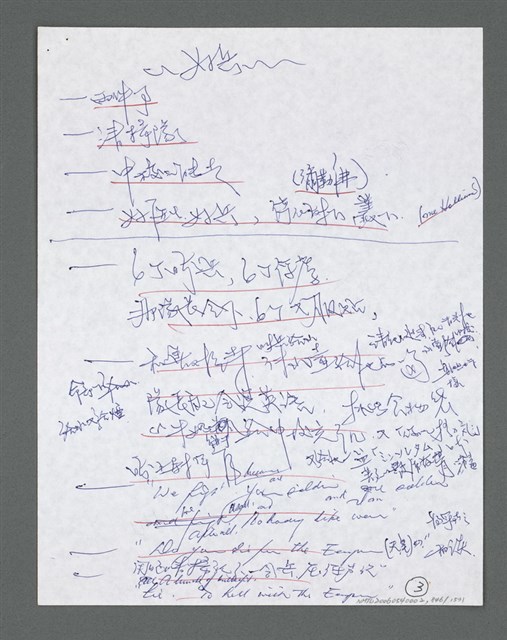 主要名稱：《浪淘沙》手稿草稿圖檔，第947張，共1636張