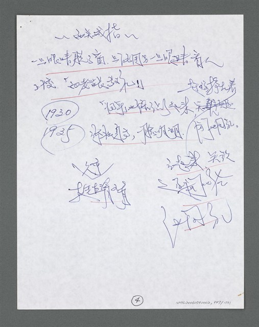 主要名稱：《浪淘沙》手稿草稿圖檔，第948張，共1636張