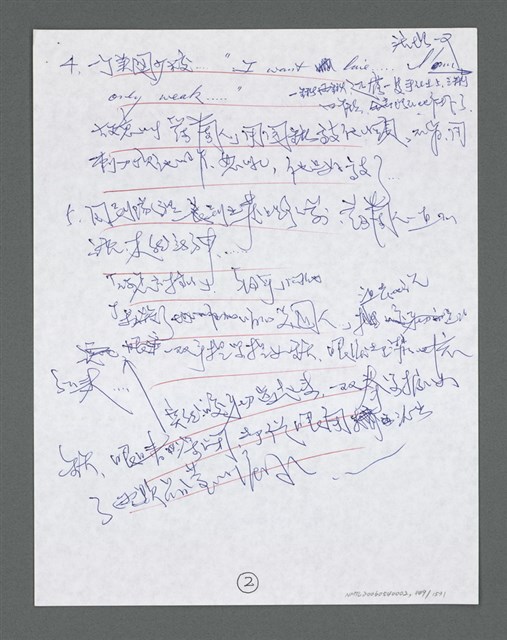 主要名稱：《浪淘沙》手稿草稿圖檔，第950張，共1636張