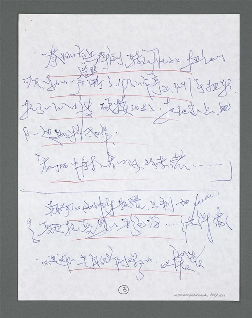 主要名稱：《浪淘沙》手稿草稿圖檔，第952張，共1636張