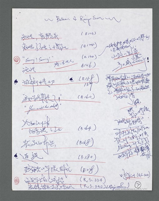 主要名稱：《浪淘沙》手稿草稿圖檔，第958張，共1636張