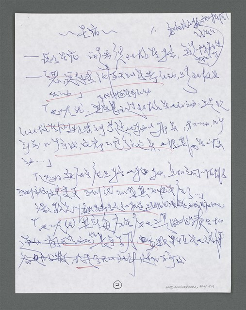 主要名稱：《浪淘沙》手稿草稿圖檔，第963張，共1636張