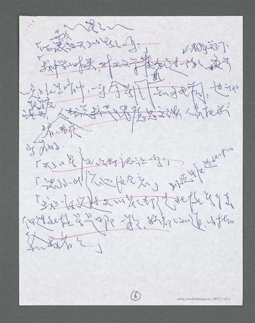 主要名稱：《浪淘沙》手稿草稿圖檔，第968張，共1636張