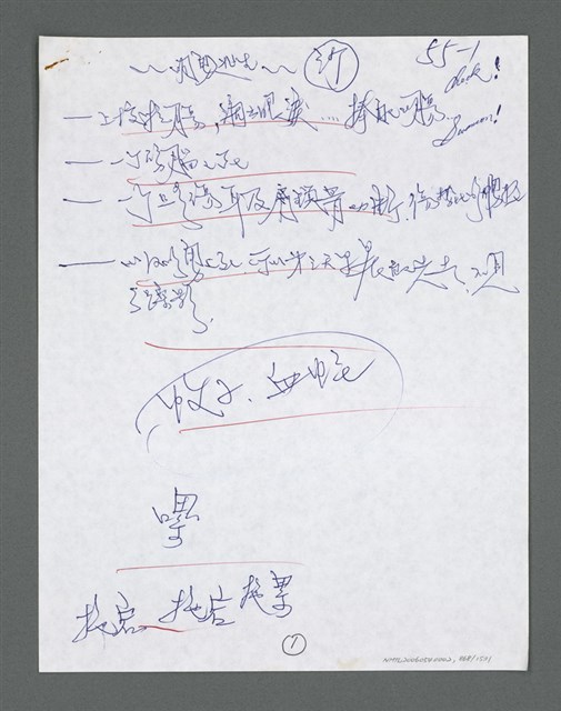 主要名稱：《浪淘沙》手稿草稿圖檔，第969張，共1636張