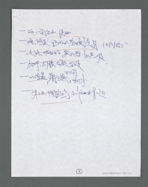 主要名稱：《浪淘沙》手稿草稿圖檔，第970張，共1636張