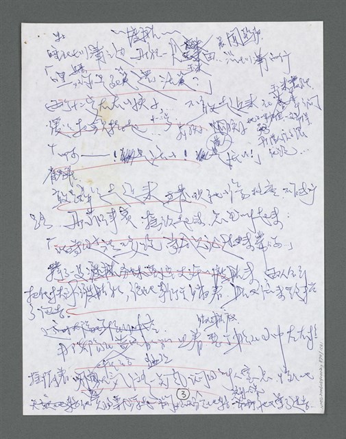 主要名稱：《浪淘沙》手稿草稿圖檔，第971張，共1636張