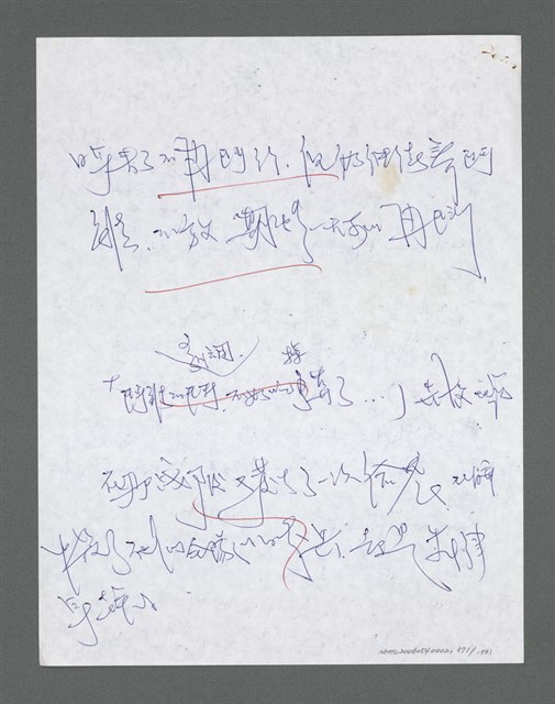 主要名稱：《浪淘沙》手稿草稿圖檔，第972張，共1636張