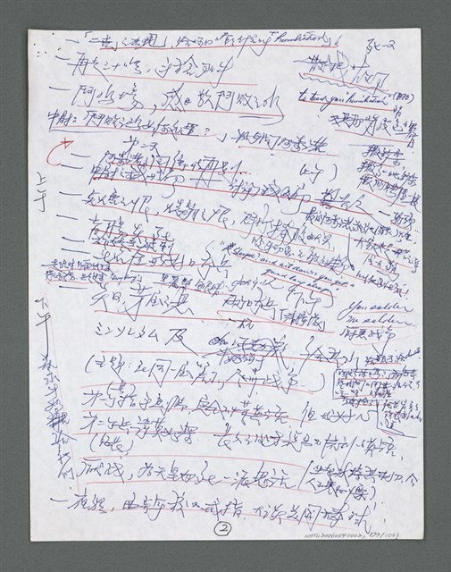 主要名稱：《浪淘沙》手稿草稿圖檔，第974張，共1636張