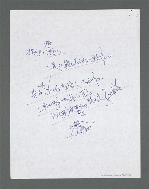 主要名稱：《浪淘沙》手稿草稿圖檔，第975張，共1636張