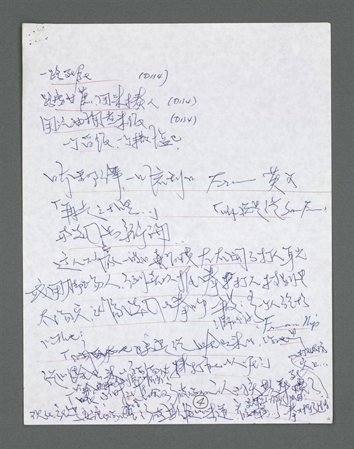 主要名稱：《浪淘沙》手稿草稿圖檔，第977張，共1636張