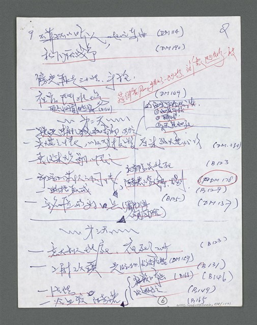 主要名稱：《浪淘沙》手稿草稿圖檔，第979張，共1636張