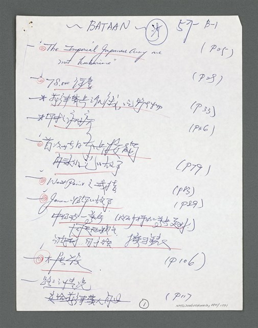 主要名稱：《浪淘沙》手稿草稿圖檔，第981張，共1636張