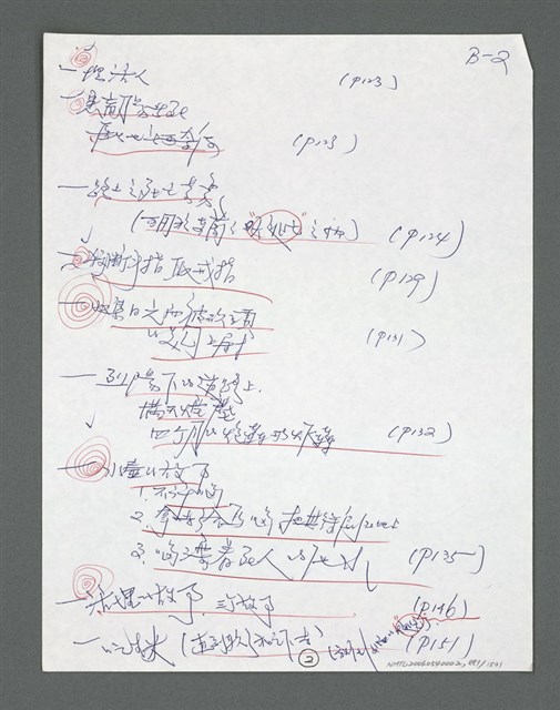 主要名稱：《浪淘沙》手稿草稿圖檔，第982張，共1636張