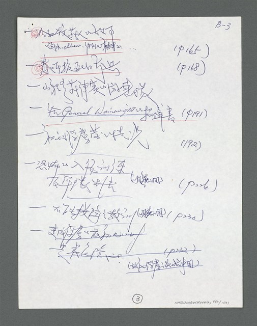 主要名稱：《浪淘沙》手稿草稿圖檔，第983張，共1636張