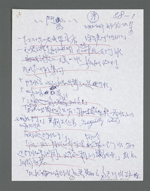 主要名稱：《浪淘沙》手稿草稿圖檔，第984張，共1636張
