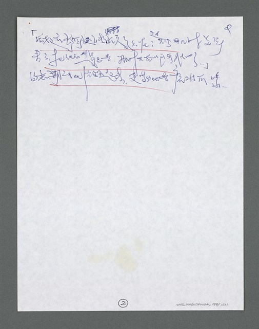 主要名稱：《浪淘沙》手稿草稿圖檔，第985張，共1636張