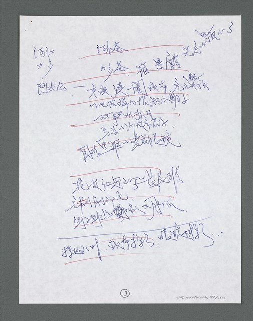 主要名稱：《浪淘沙》手稿草稿圖檔，第986張，共1636張
