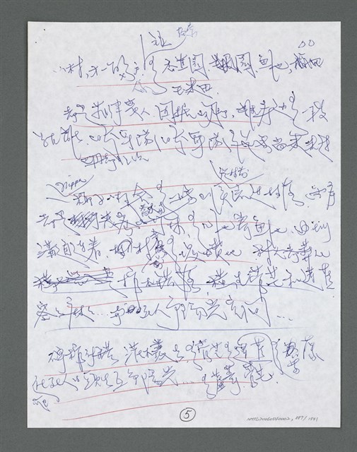 主要名稱：《浪淘沙》手稿草稿圖檔，第988張，共1636張