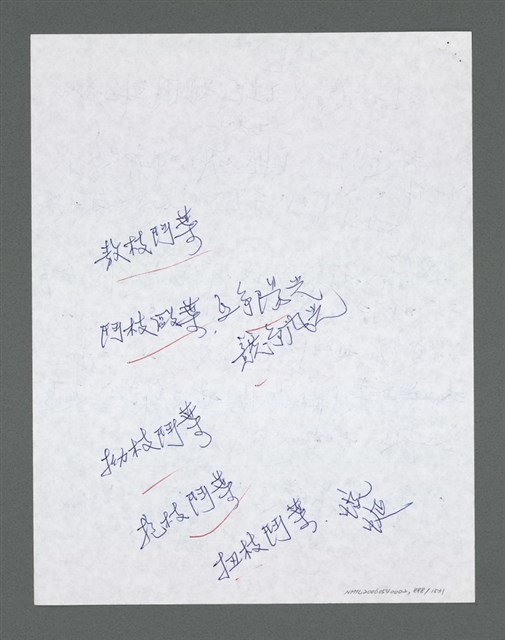 主要名稱：《浪淘沙》手稿草稿圖檔，第989張，共1636張