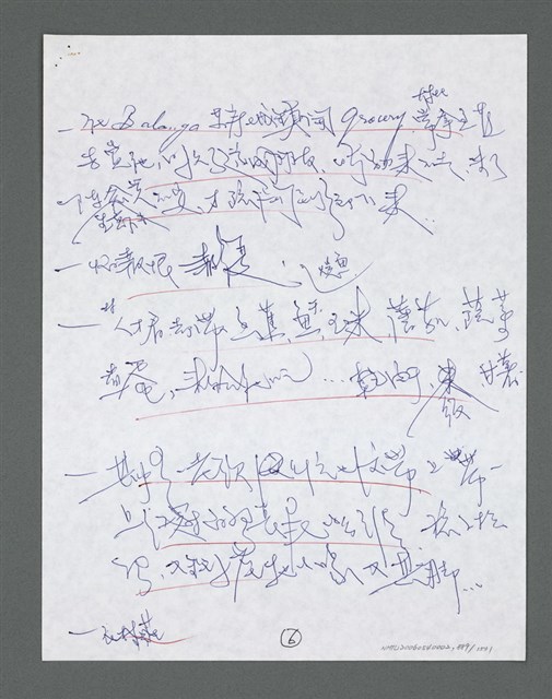 主要名稱：《浪淘沙》手稿草稿圖檔，第990張，共1636張