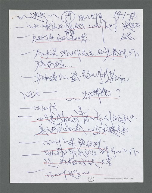 主要名稱：《浪淘沙》手稿草稿圖檔，第991張，共1636張