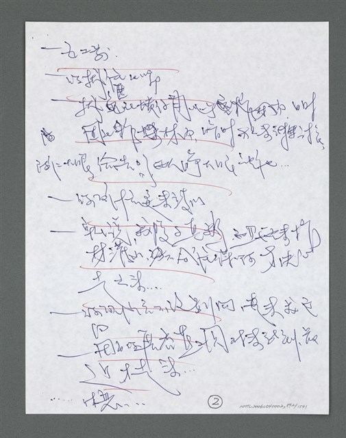 主要名稱：《浪淘沙》手稿草稿圖檔，第993張，共1636張