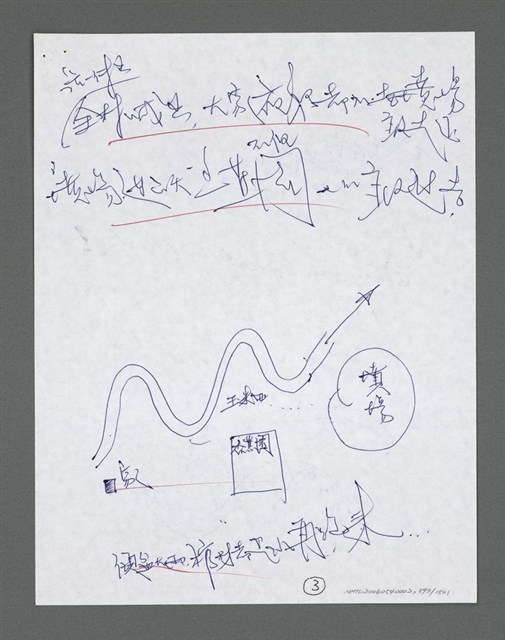主要名稱：《浪淘沙》手稿草稿圖檔，第994張，共1636張