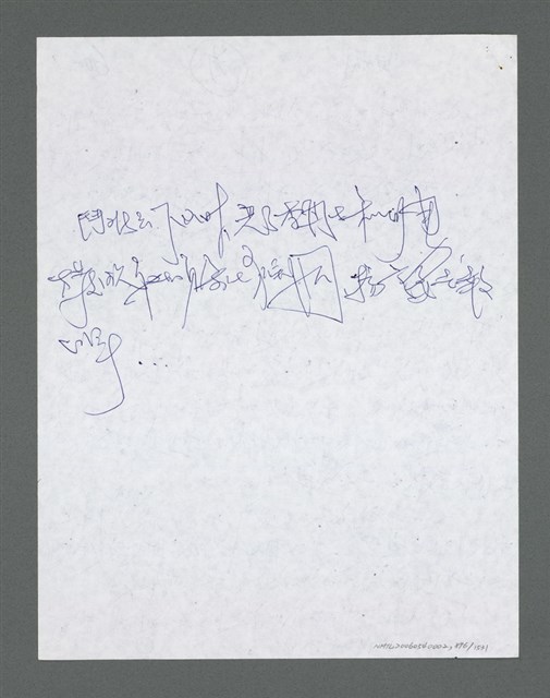 主要名稱：《浪淘沙》手稿草稿圖檔，第997張，共1636張
