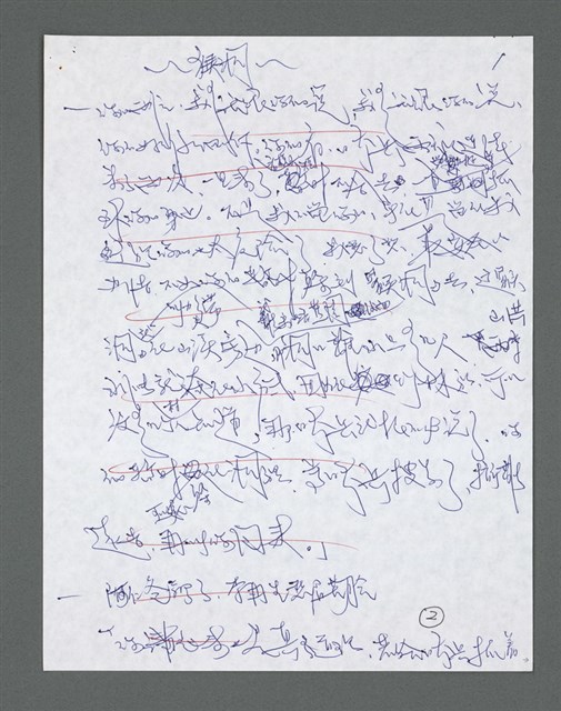 主要名稱：《浪淘沙》手稿草稿圖檔，第998張，共1636張