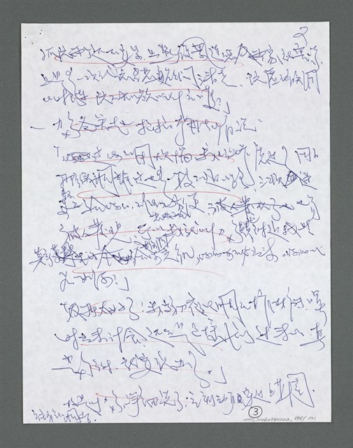 主要名稱：《浪淘沙》手稿草稿圖檔，第999張，共1636張