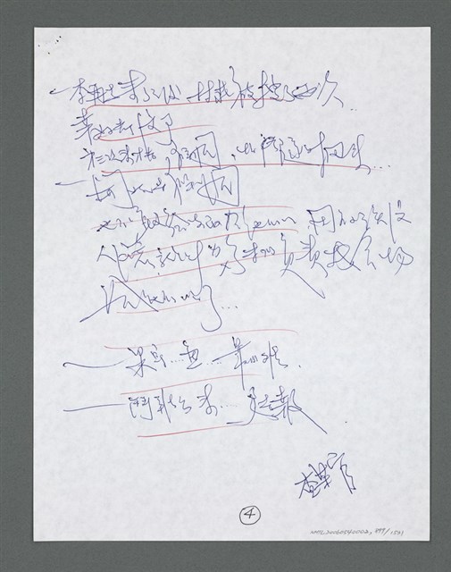 主要名稱：《浪淘沙》手稿草稿圖檔，第1000張，共1636張