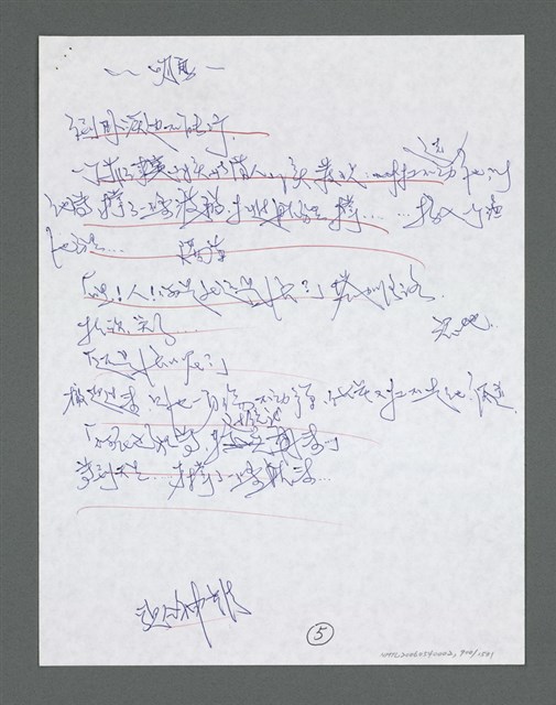 主要名稱：《浪淘沙》手稿草稿圖檔，第1001張，共1636張