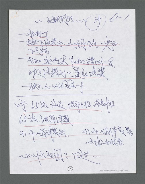 主要名稱：《浪淘沙》手稿草稿圖檔，第1003張，共1636張