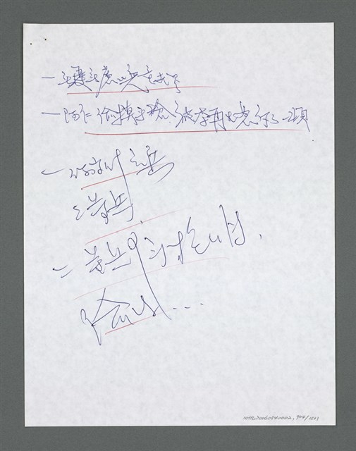 主要名稱：《浪淘沙》手稿草稿圖檔，第1005張，共1636張