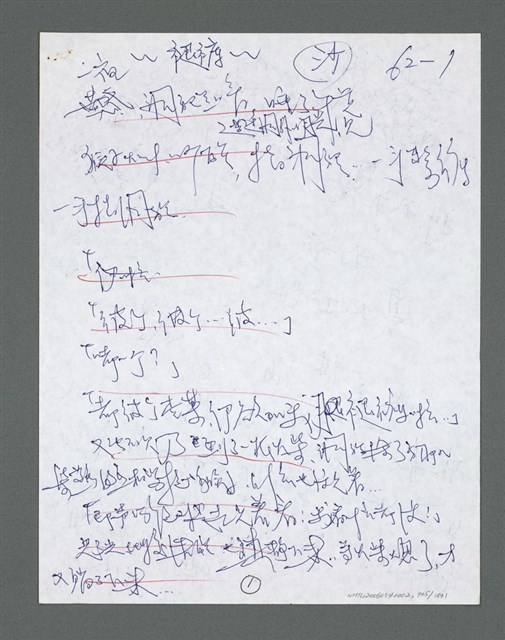 主要名稱：《浪淘沙》手稿草稿圖檔，第1006張，共1636張